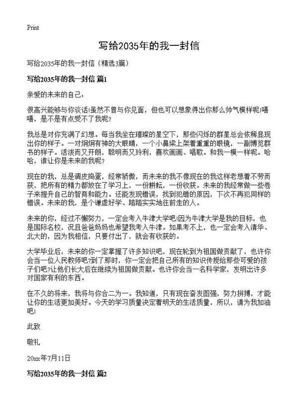 写给2035年的我一封信3篇