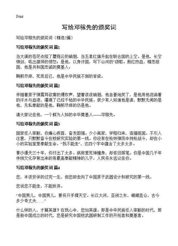 写给邓稼先的颁奖词7篇