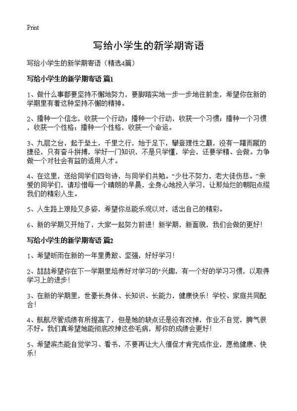 写给小学生的新学期寄语4篇