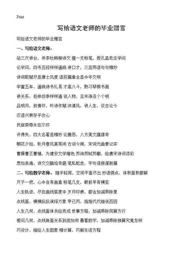 写给语文老师的毕业赠言