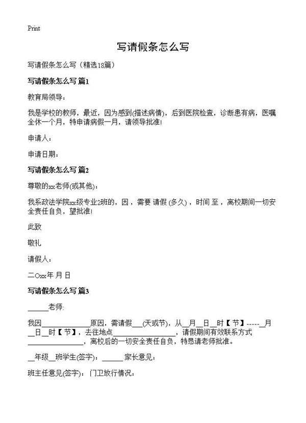 写请假条怎么写18篇