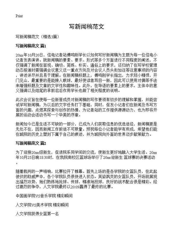 写新闻稿范文3篇