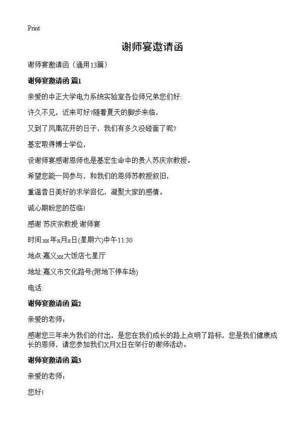 谢师宴邀请函13篇