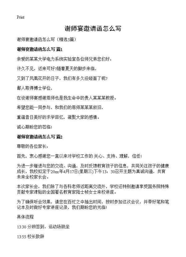 谢师宴邀请函怎么写3篇