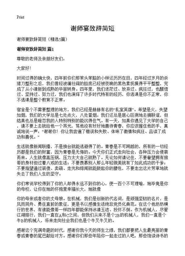 谢师宴致辞简短5篇