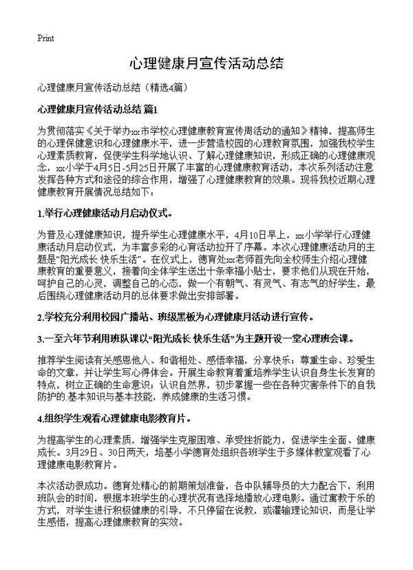 心理健康月宣传活动总结4篇