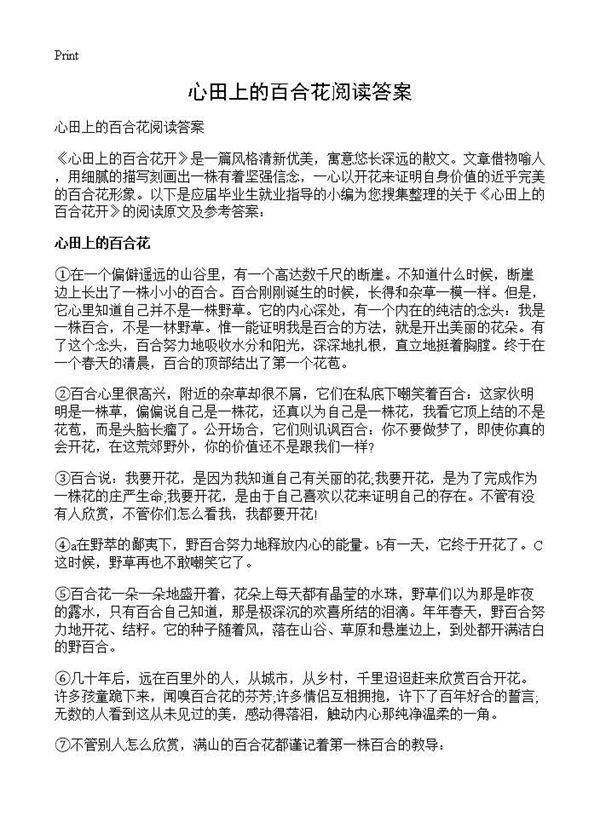 心田上的百合花阅读答案