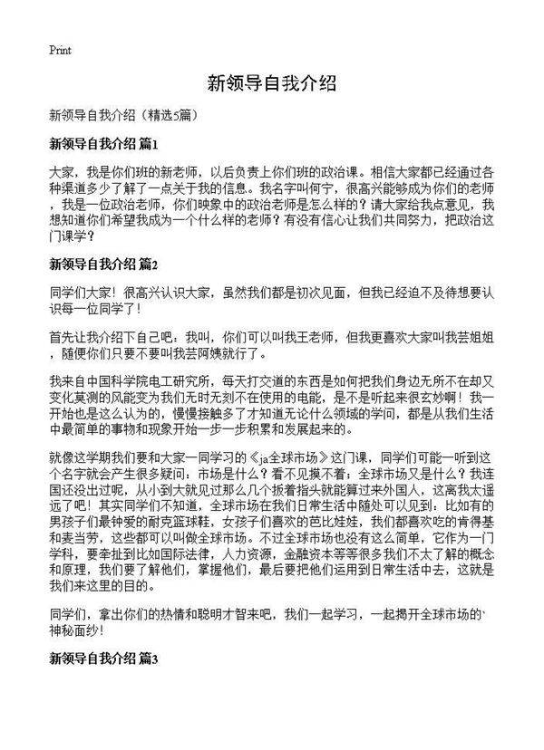 新领导自我介绍5篇