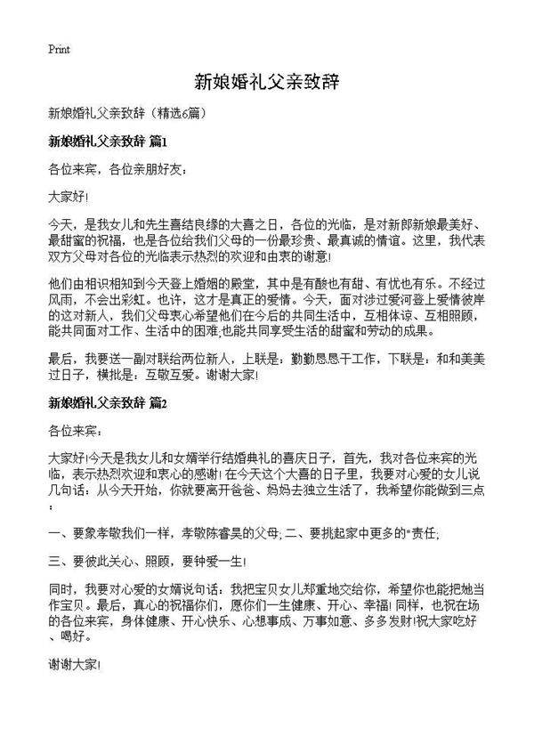 新娘婚礼父亲致辞6篇