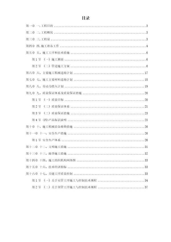 某室外管道施工组织设计