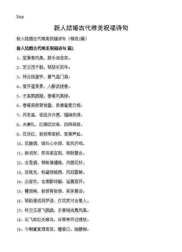 新人结婚古代唯美祝福诗句3篇