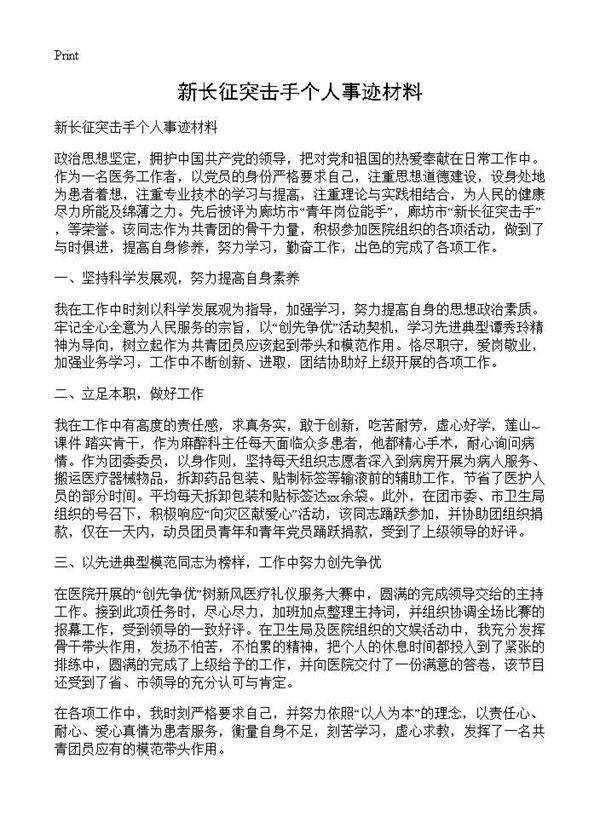 新长征突击手个人事迹材料