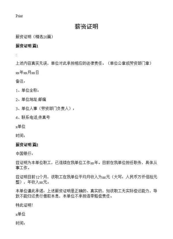 薪资证明20篇