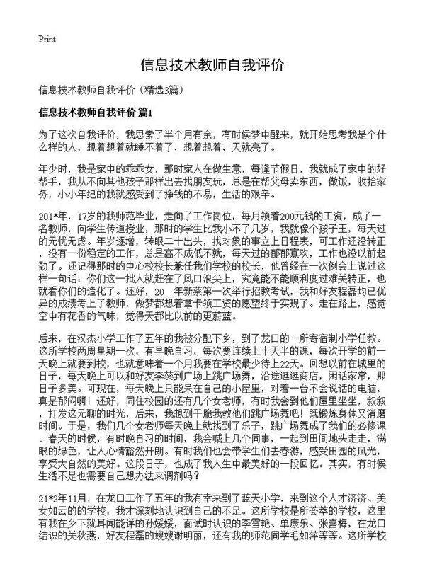 信息技术教师自我评价3篇