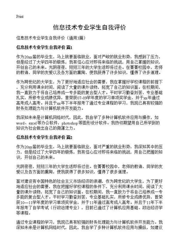 信息技术专业学生自我评价3篇