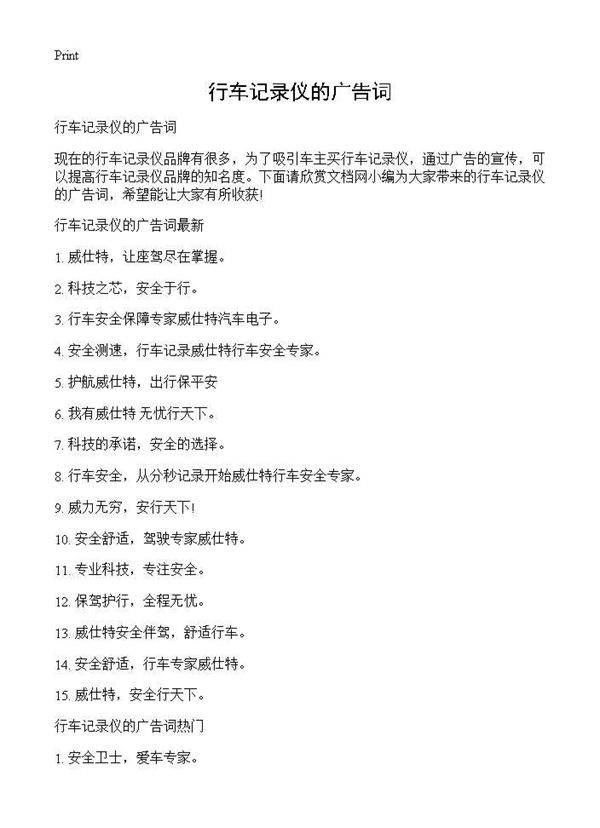 行车记录仪的广告词