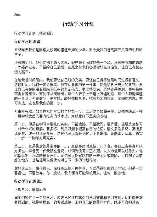 行动学习计划3篇