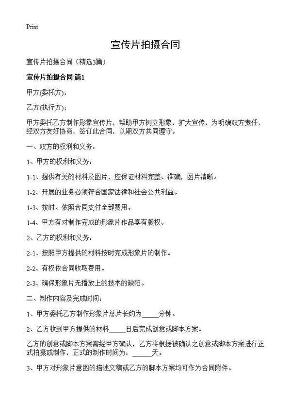 宣传片拍摄合同3篇