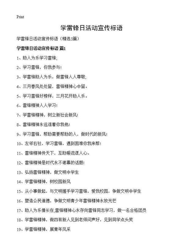 学雷锋日活动宣传标语3篇