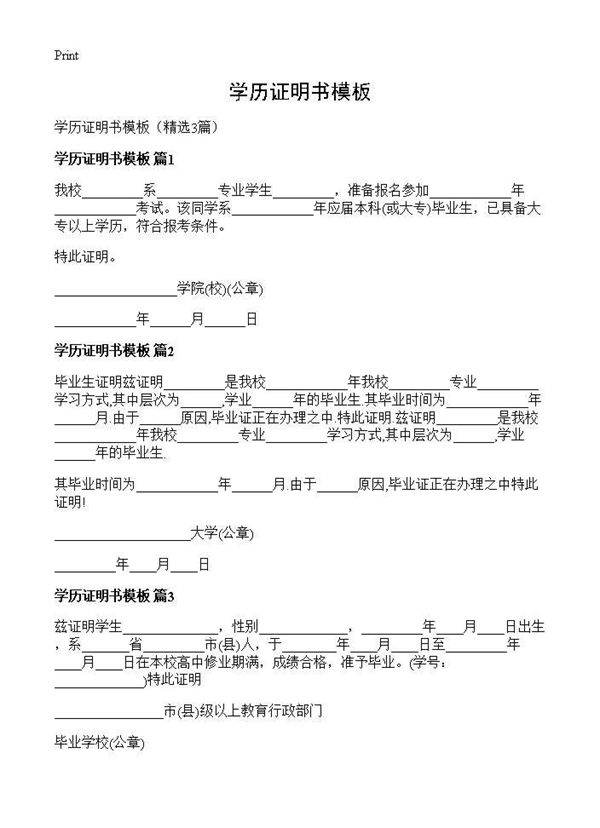学历证明书模板3篇
