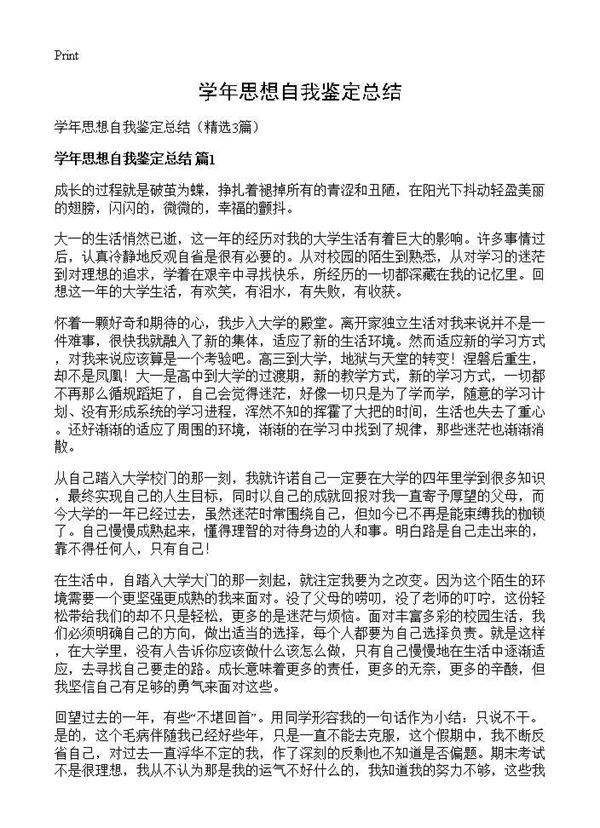 学年思想自我鉴定总结3篇