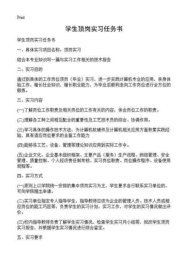 学生顶岗实习任务书