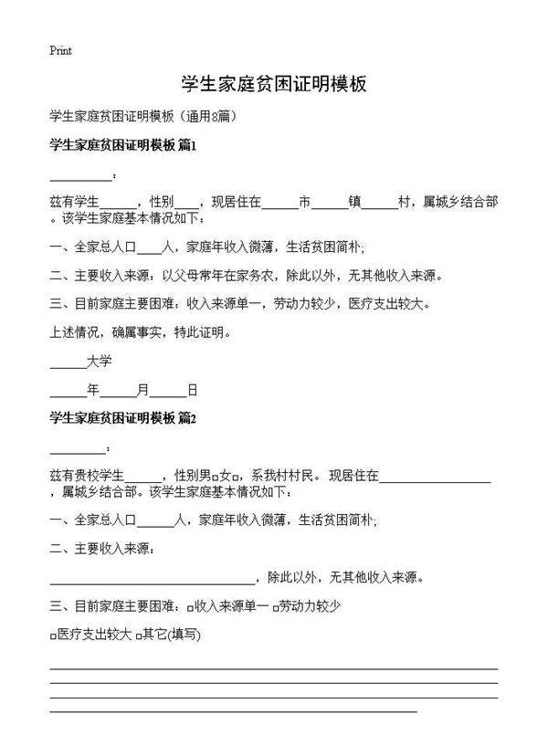 学生家庭贫困证明模板8篇