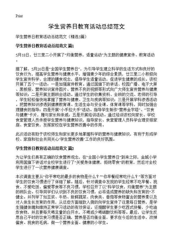 学生营养日教育活动总结范文3篇