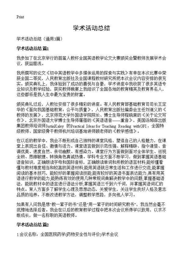 学术活动总结3篇