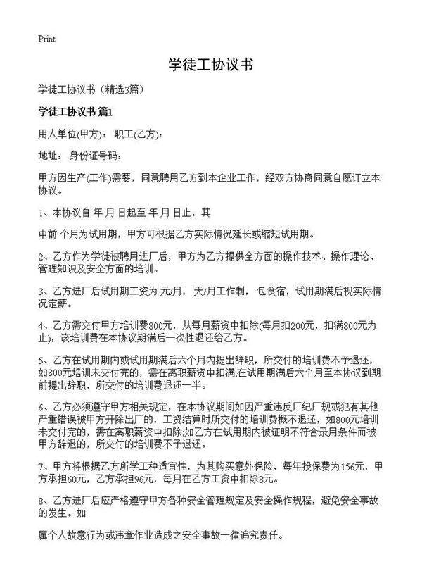 学徒工协议书3篇