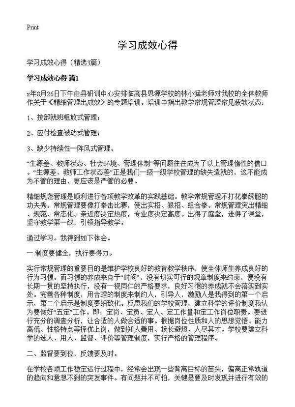 学习成效心得3篇