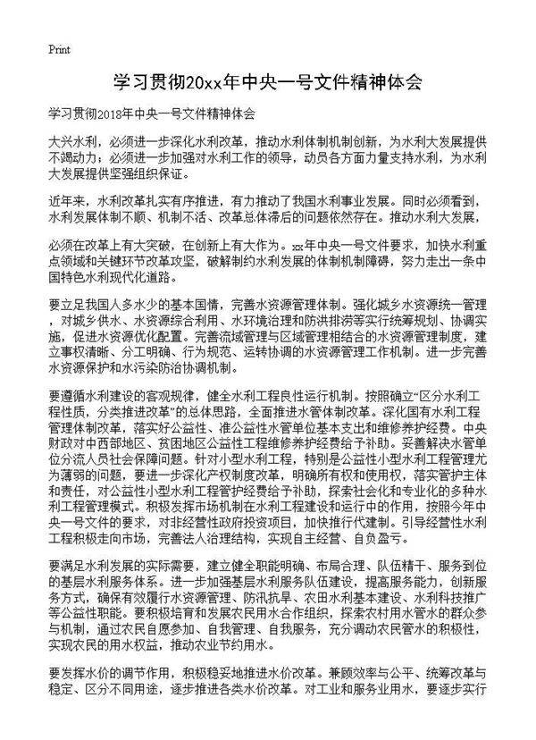 学习贯彻2025年中央一号文件精神体会