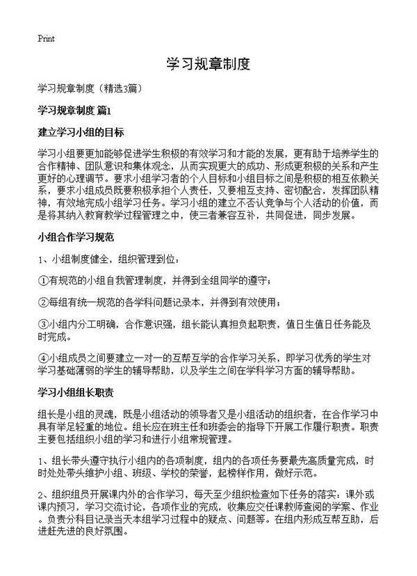 学习规章制度3篇