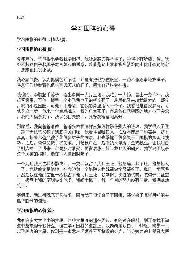 学习围棋的心得5篇