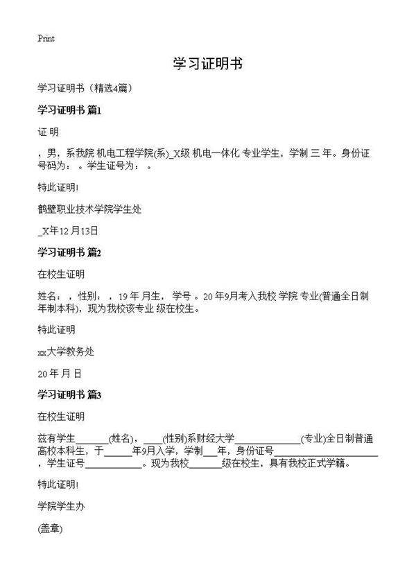 学习证明书4篇