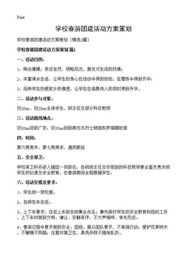 学校春游团建活动方案策划3篇