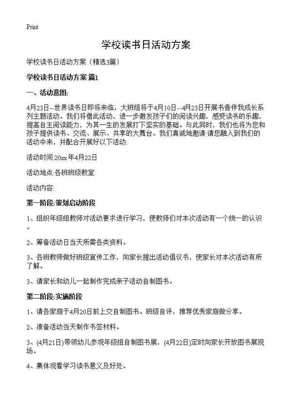 学校读书日活动方案3篇