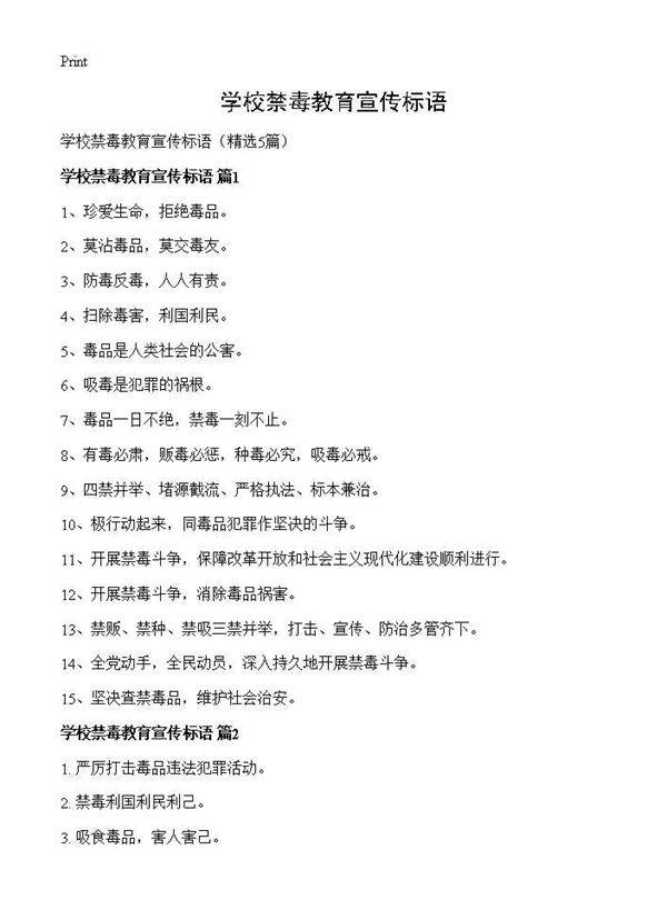 学校禁毒教育宣传标语5篇