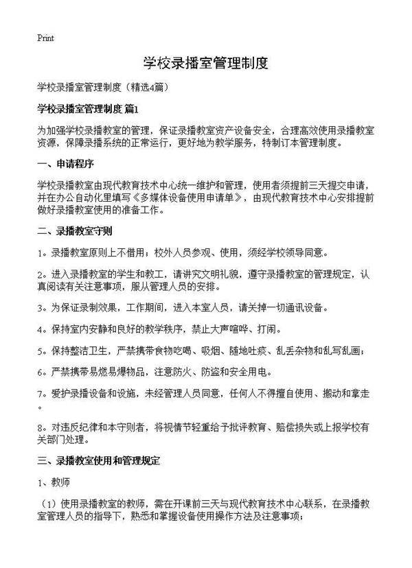 学校录播室管理制度4篇