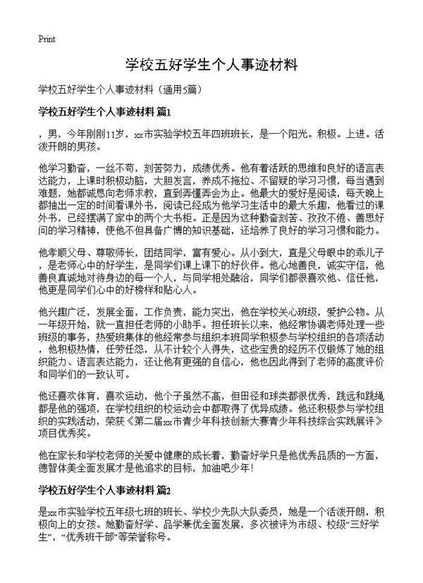 学校五好学生个人事迹材料5篇