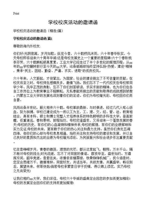 学校校庆活动的邀请函5篇