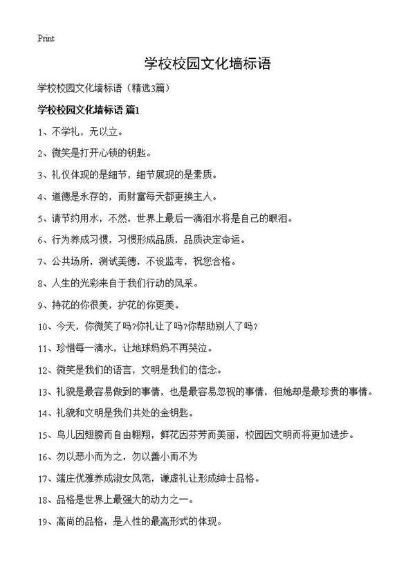 学校校园文化墙标语3篇