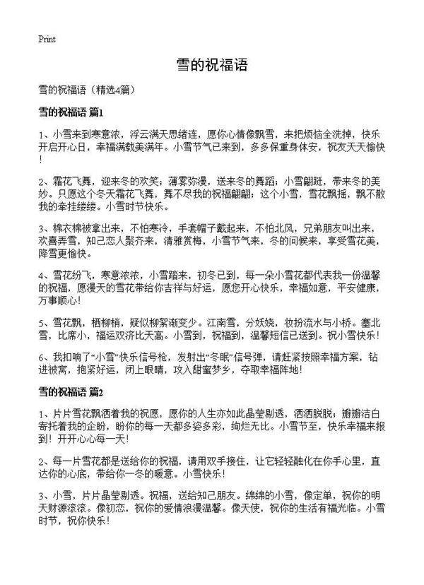 雪的祝福语4篇