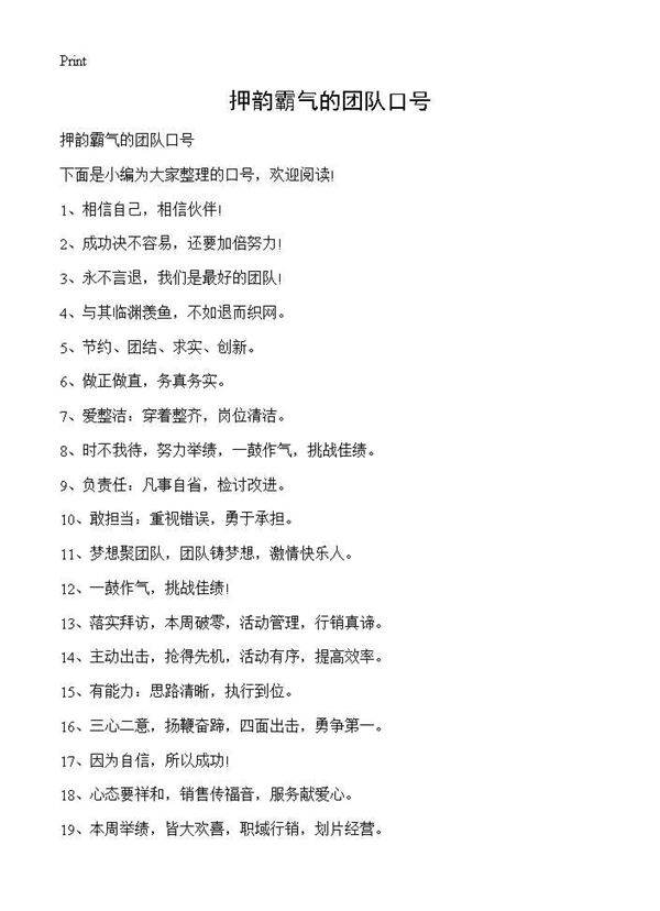 押韵霸气的团队口号