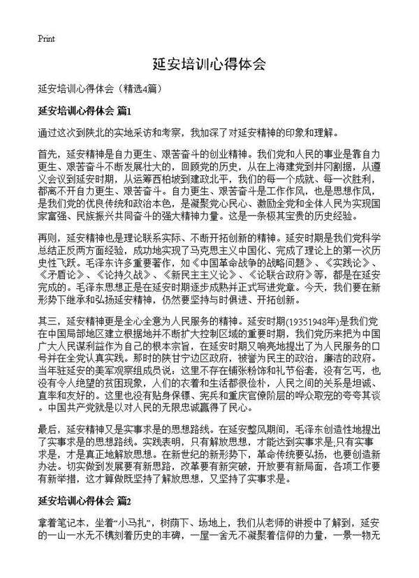 延安培训心得体会4篇