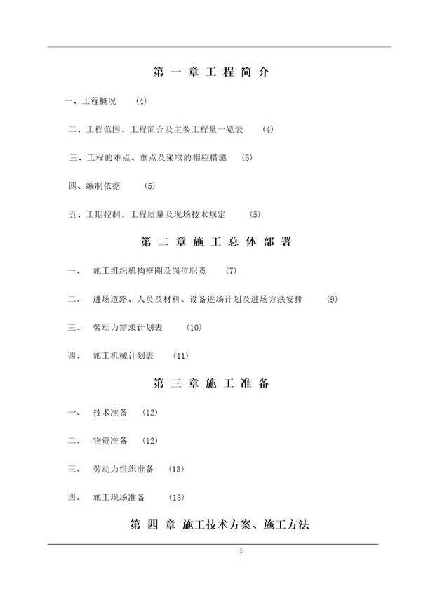 某小区室内燃气管道工程施工组织设计