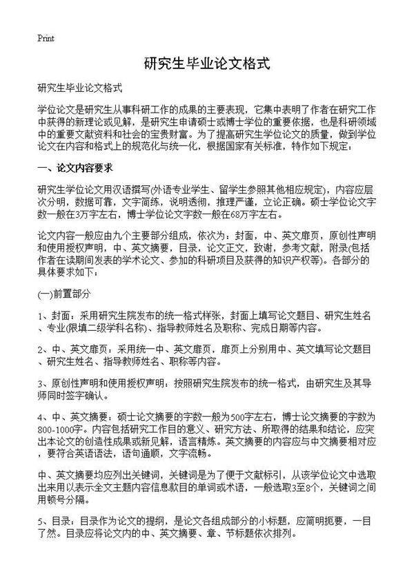研究生毕业论文格式