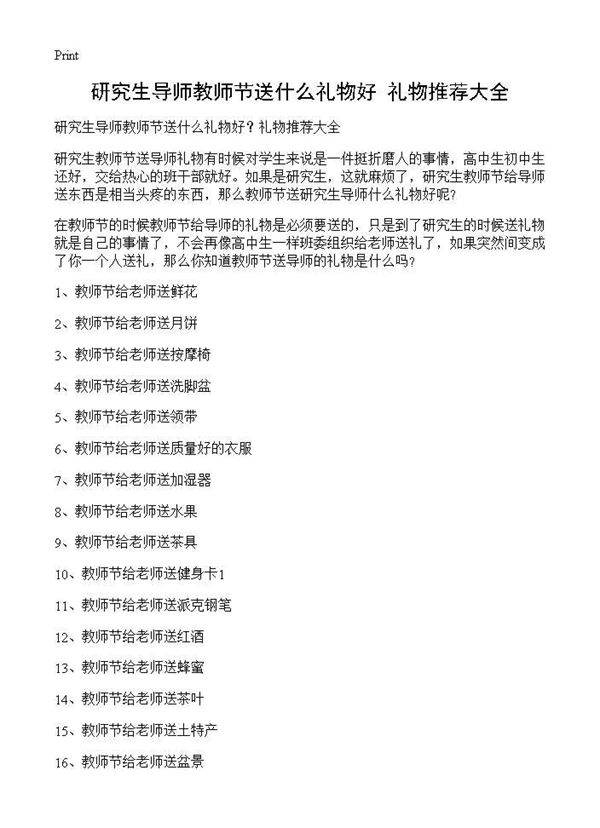 研究生导师教师节送什么礼物好？礼物推荐大全