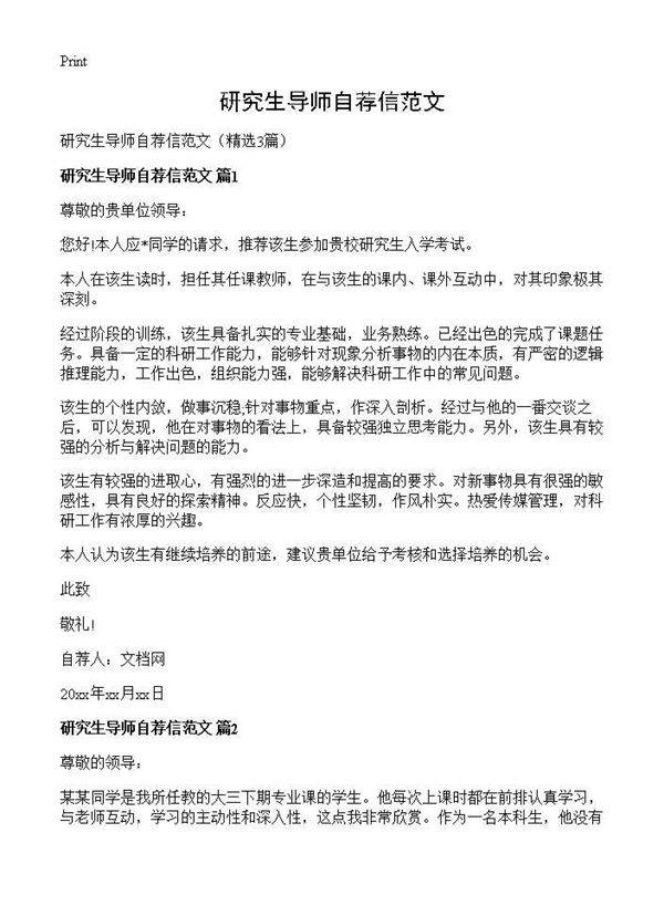 研究生导师自荐信范文3篇