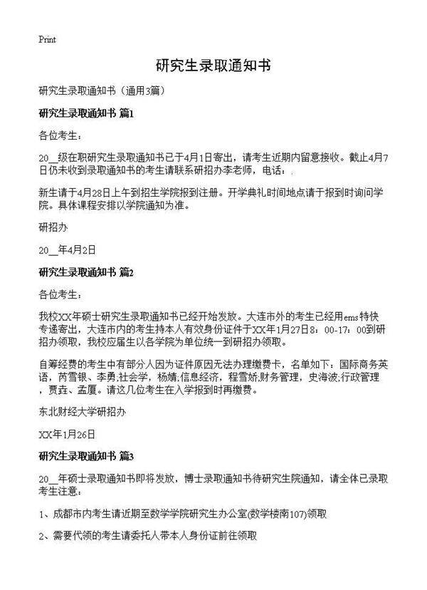 研究生录取通知书3篇